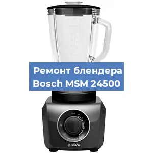 Замена щеток на блендере Bosch MSM 24500 в Челябинске